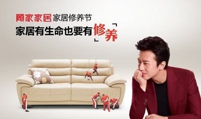 顾家设计服务专车焕新 以日常保洁助力终端用户家居体验升级